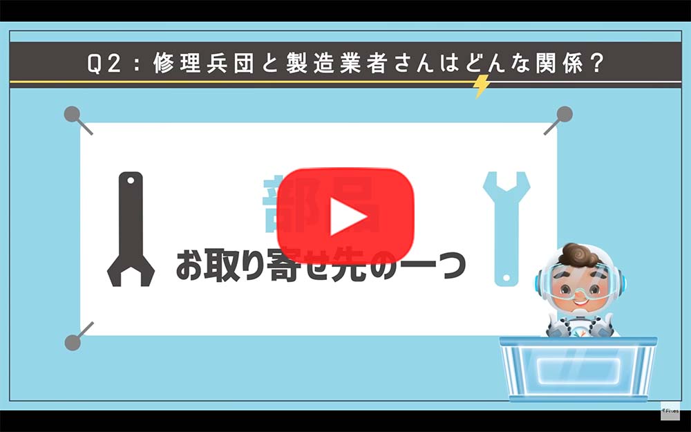 維修兵團 - 7條FAQ - YouTube影片